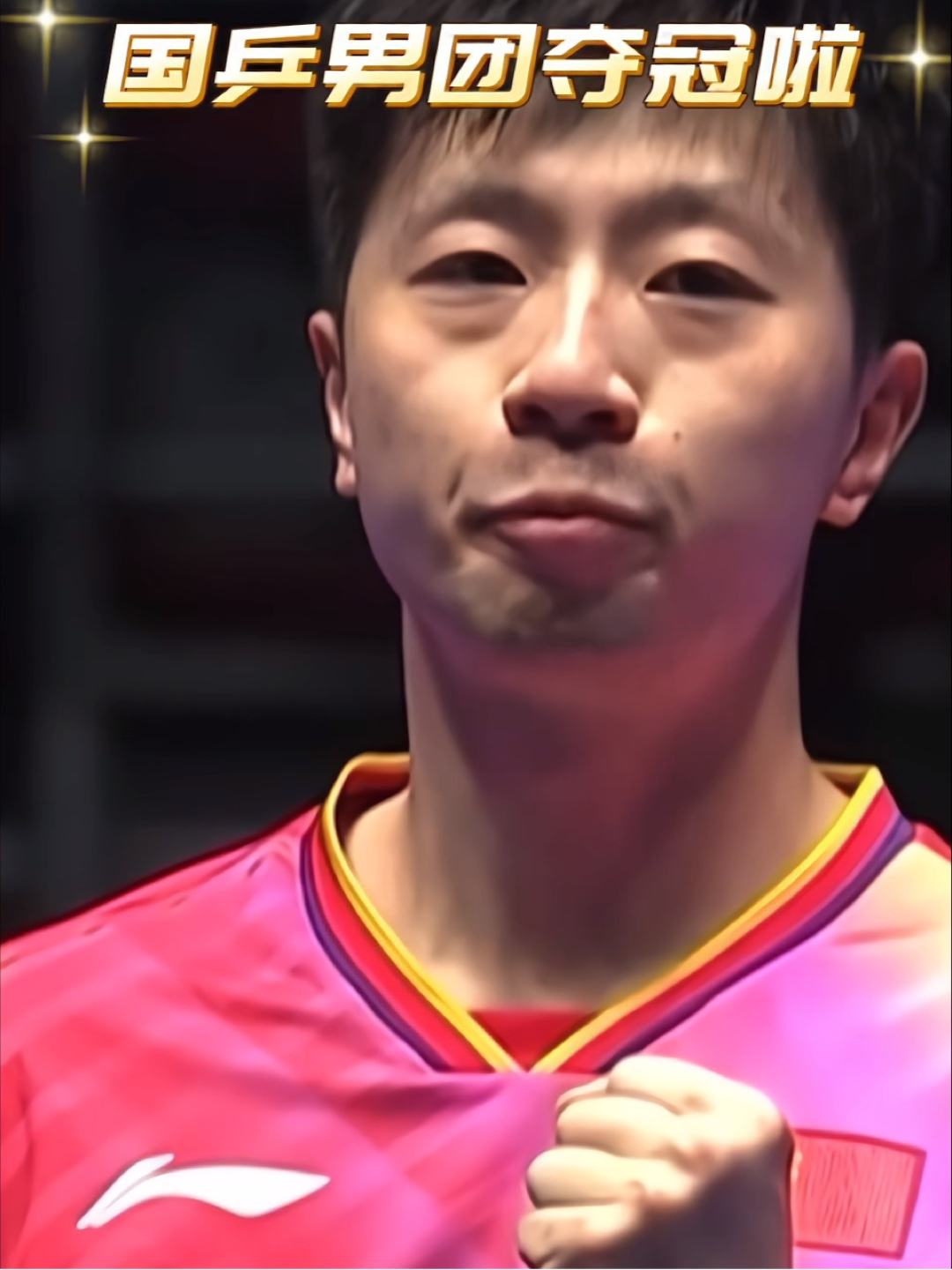 奥地利队逆转法国队，马龙惊艳四座