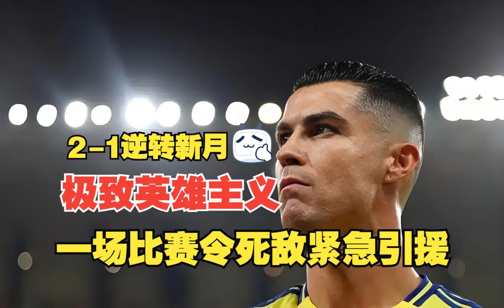 沙特球队冷门失利，止步半决赛